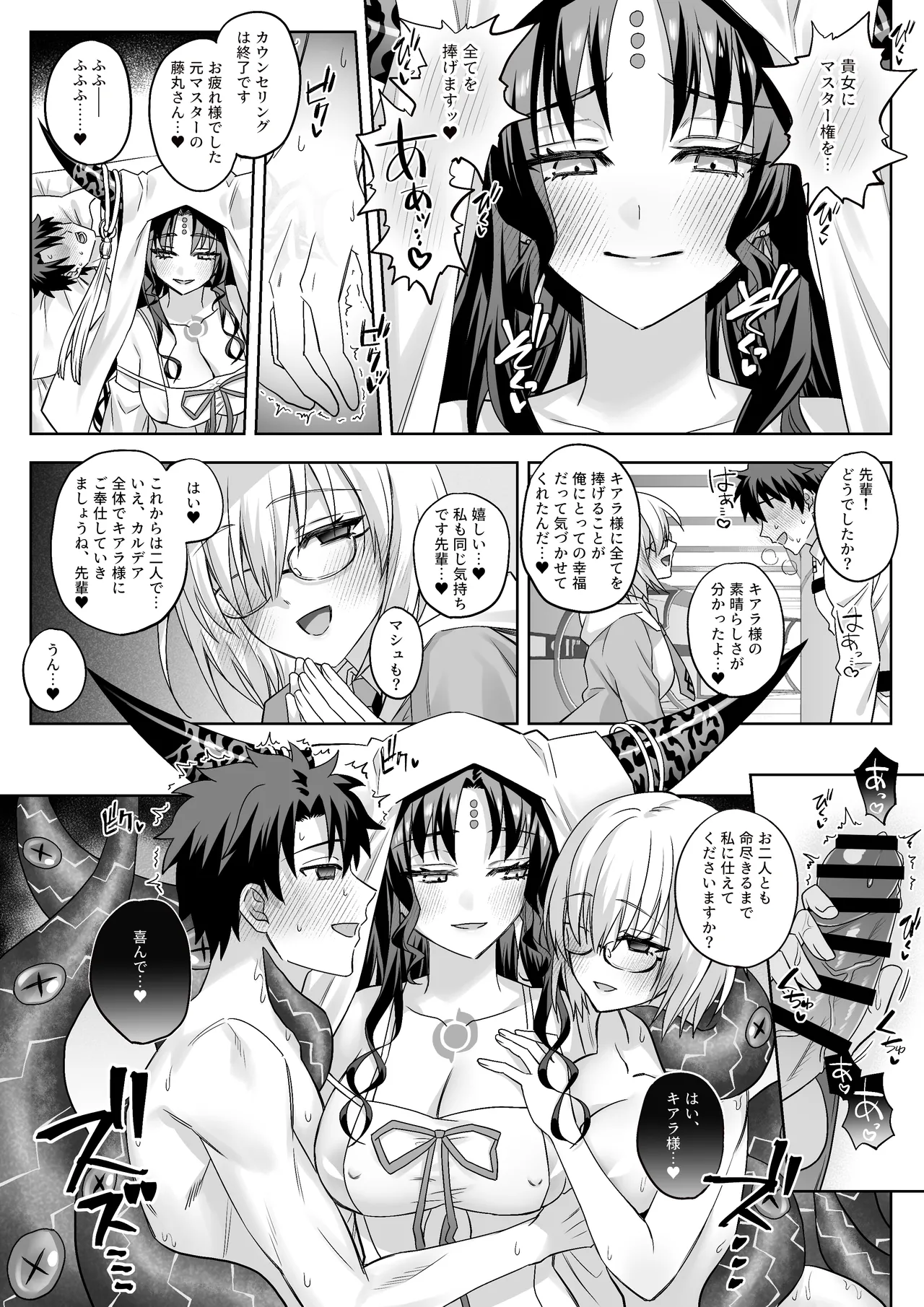 FGO Short Manga Matome page 10 full