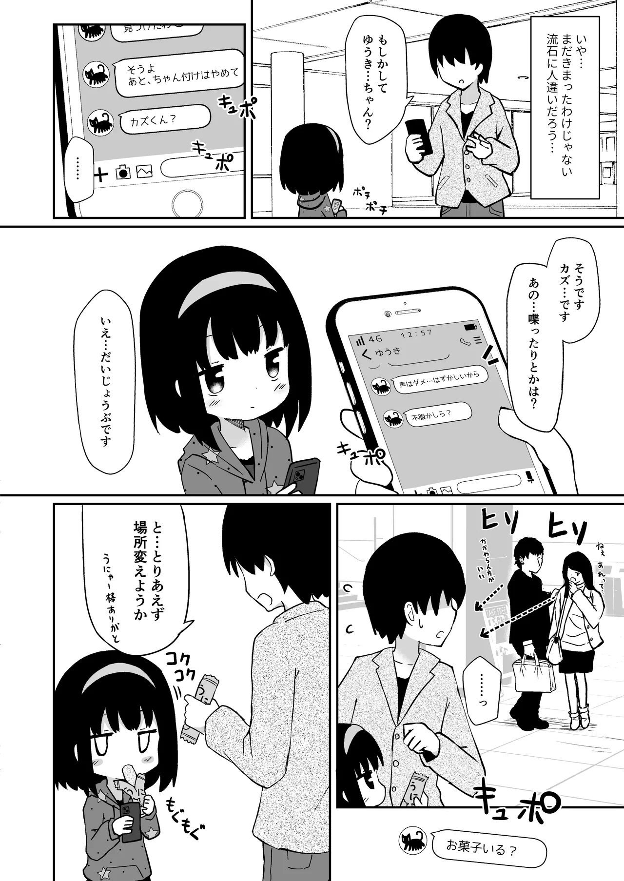Yuuki-san wa Mukuchi de Muhyojou page 6 full