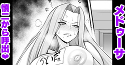 メドゥーサ、体育倉庫に呼び出される…❤