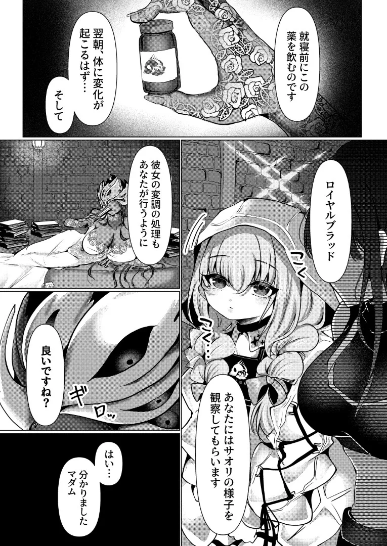 Utsuro na Binetsu ni Obore Yuku + C107 Kaijou Genteibon Seifuku Inkou Futanari Fukukaichou page 3 full