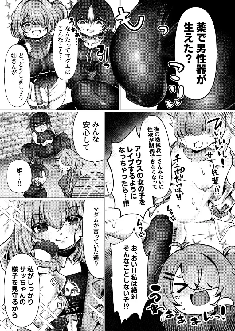 Utsuro na Binetsu ni Obore Yuku + C107 Kaijou Genteibon Seifuku Inkou Futanari Fukukaichou page 6 full