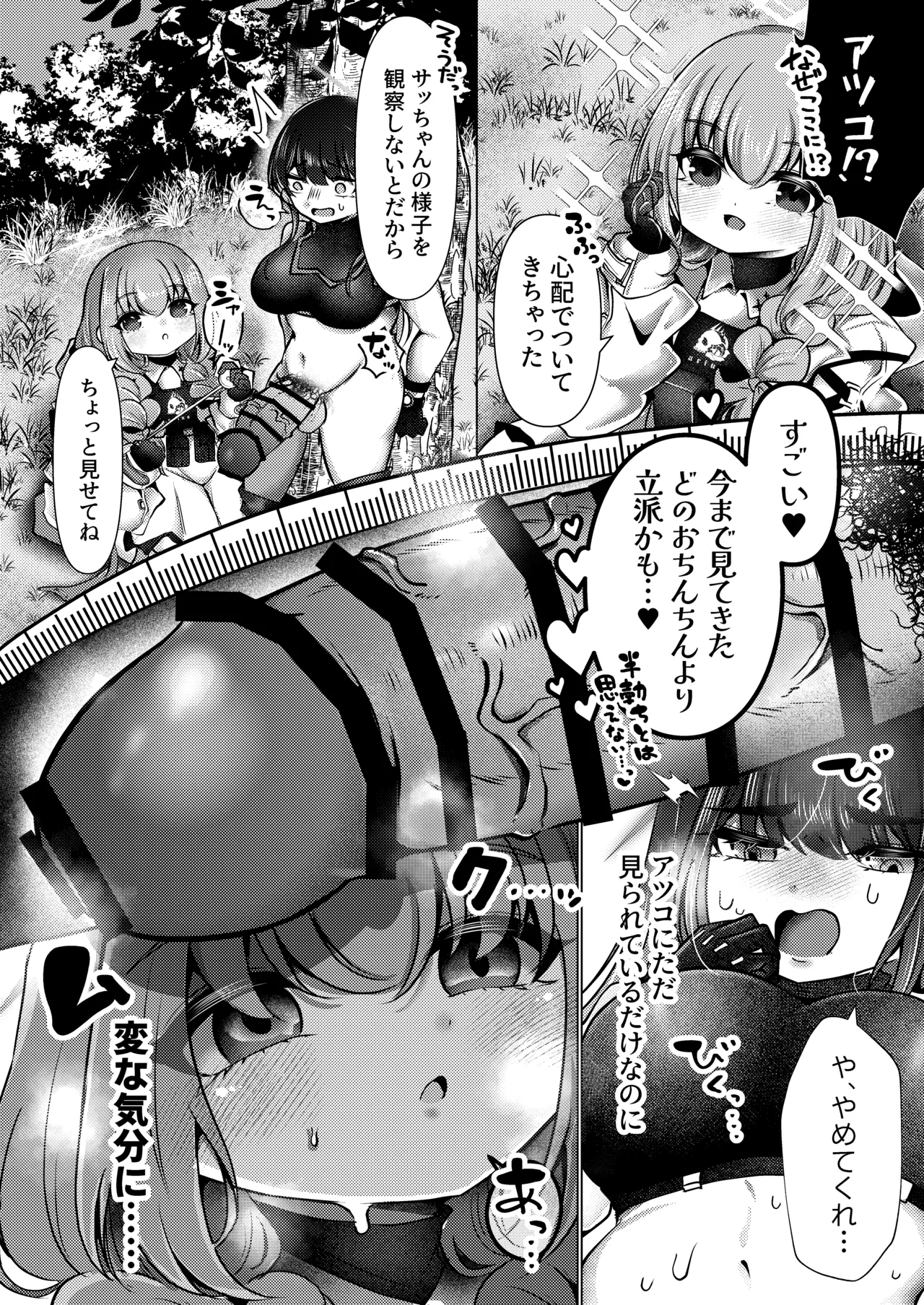 Utsuro na Binetsu ni Obore Yuku + C107 Kaijou Genteibon Seifuku Inkou Futanari Fukukaichou page 9 full