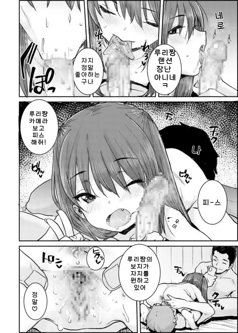 Natsu no Loli Bitch page 4 full