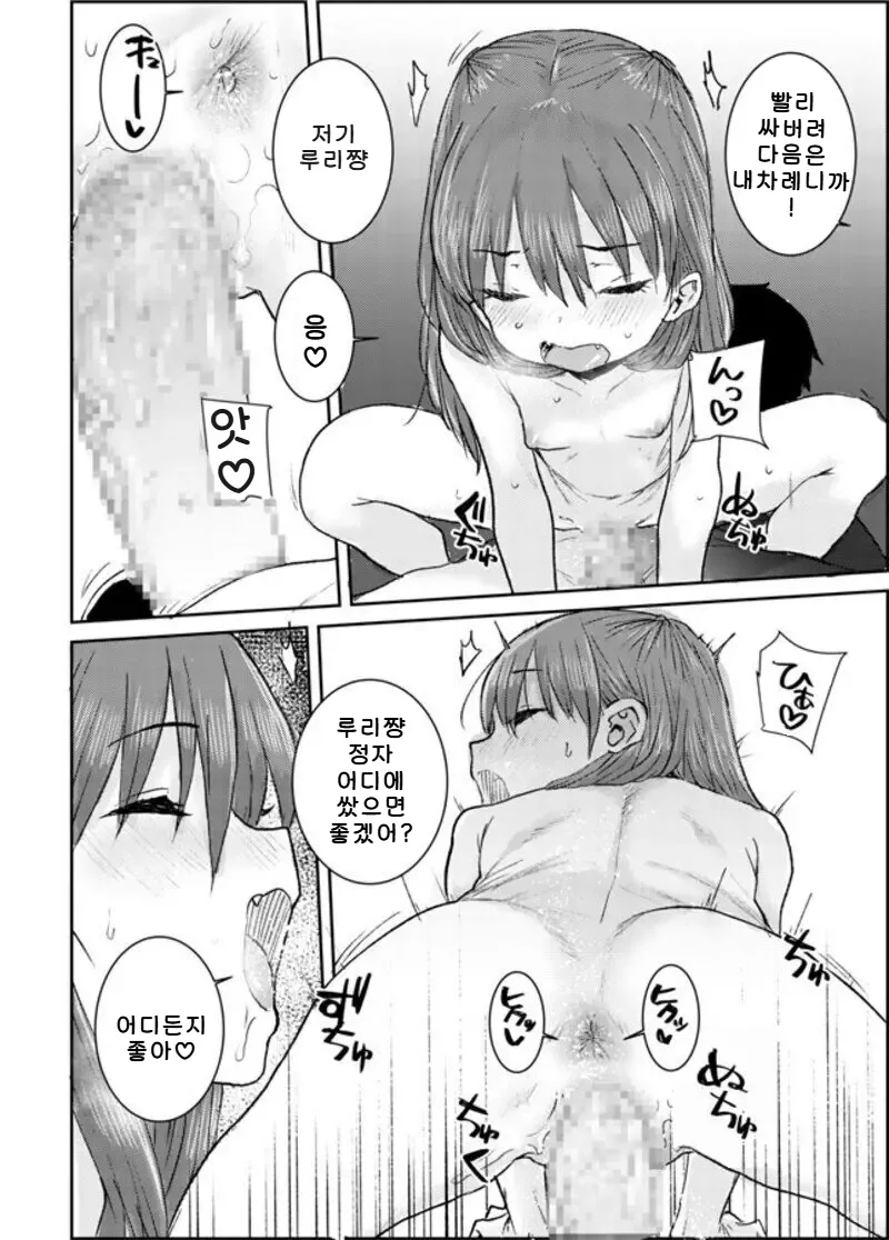 Natsu no Loli Bitch page 6 full