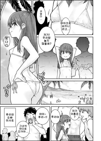[Ponsuke] Natsu no Loli Bitch [Korean] cover