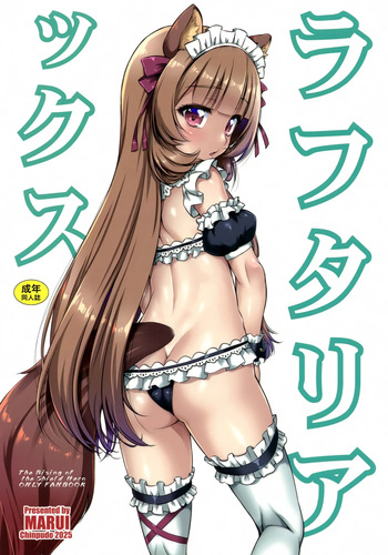 (SC2025 Summer) [Chinpudo (Marui)] Raphtalia Kusu (Tate no Yuusha no Nariagari) cover