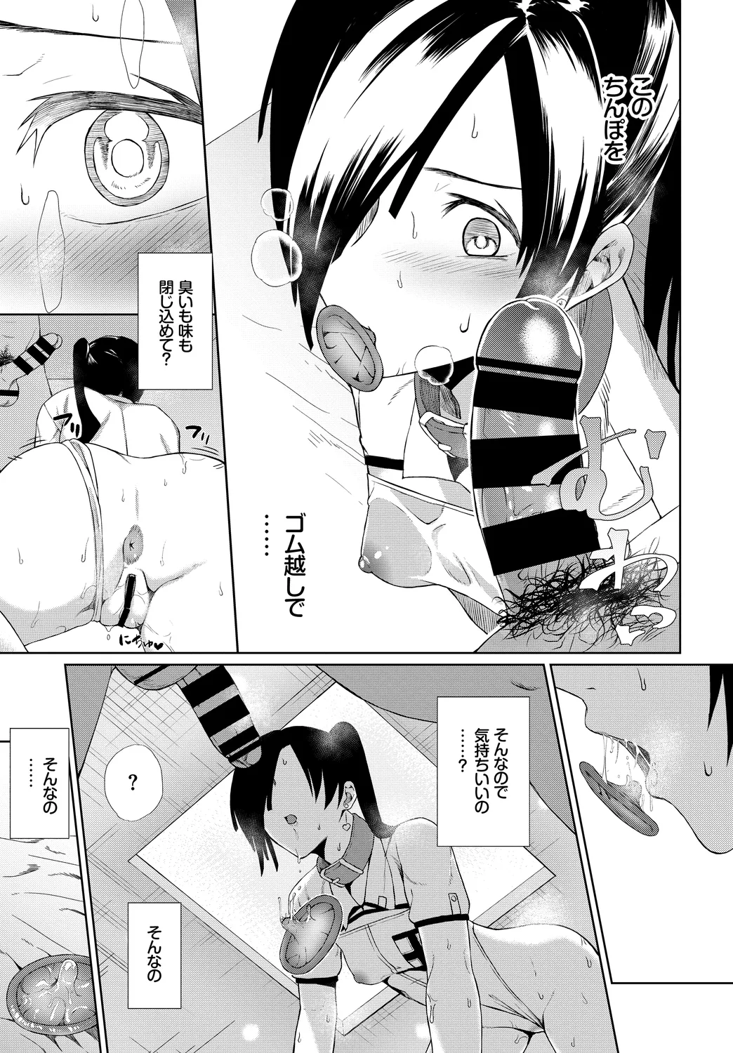 Fetishism Vol. 31 ~Suppo Ecchi Hen~ page 11 full