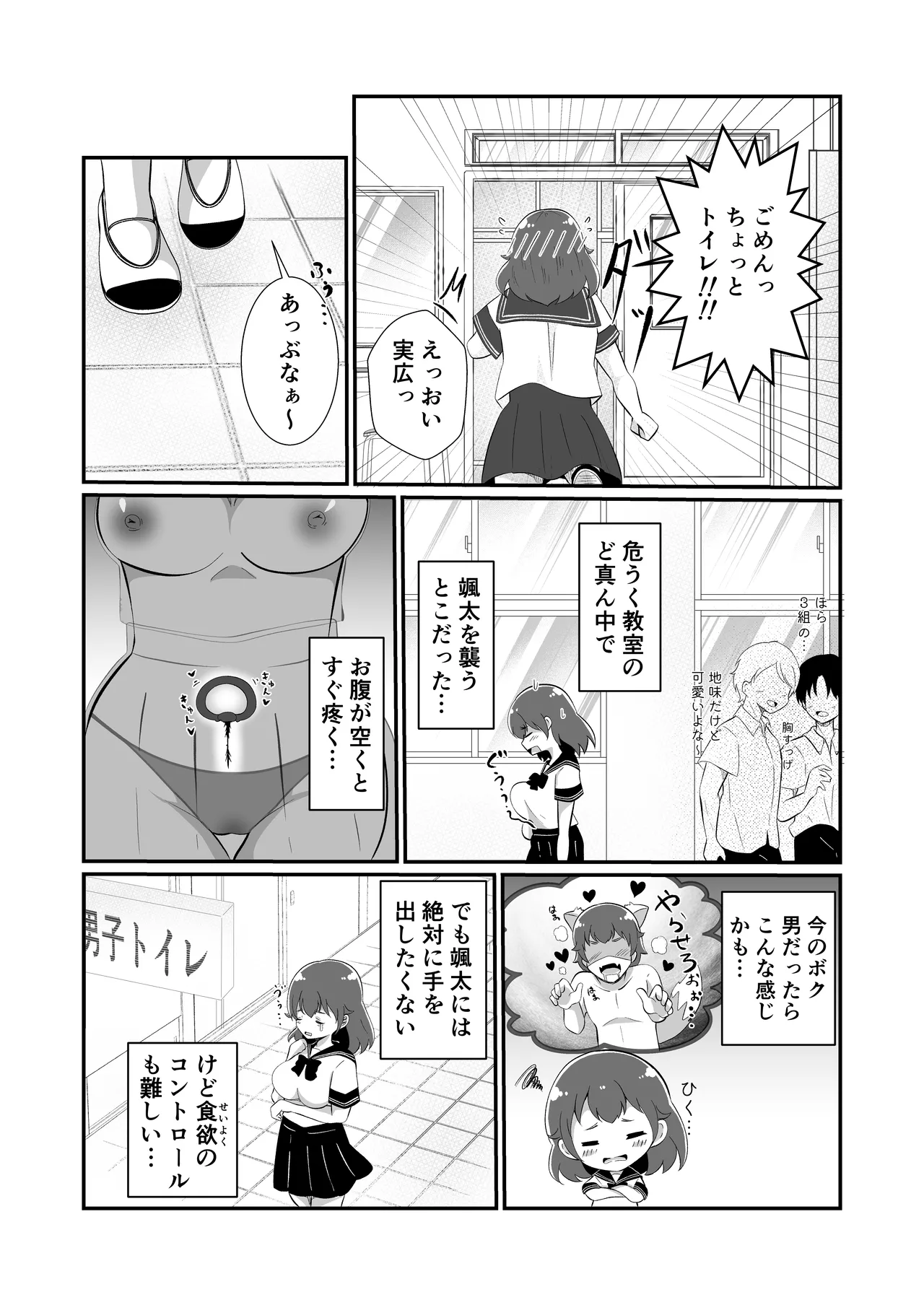TS Shite Sakyubasu ni Natta mi Hiro-kun page 11 full