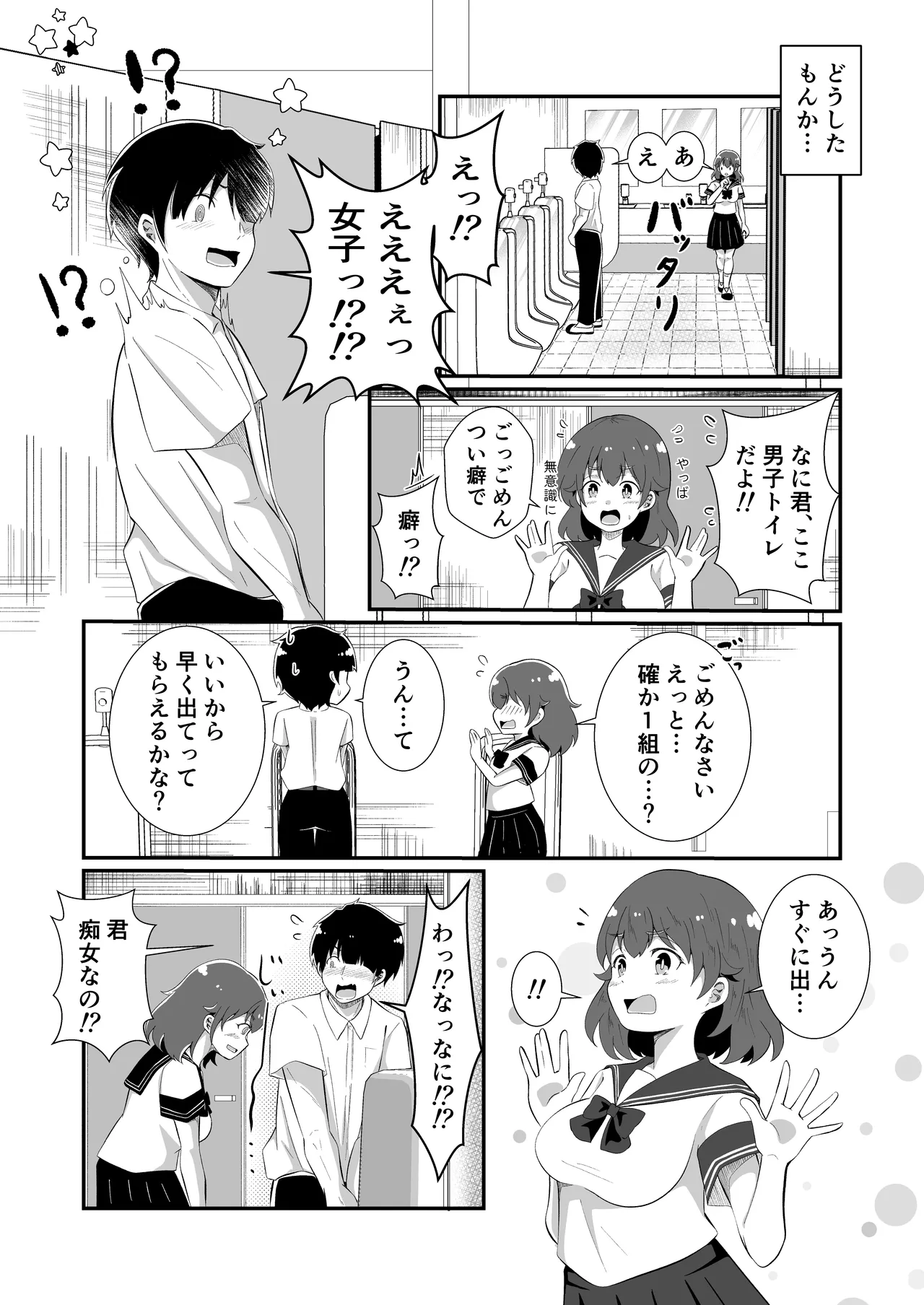 TS Shite Sakyubasu ni Natta mi Hiro-kun page 12 full