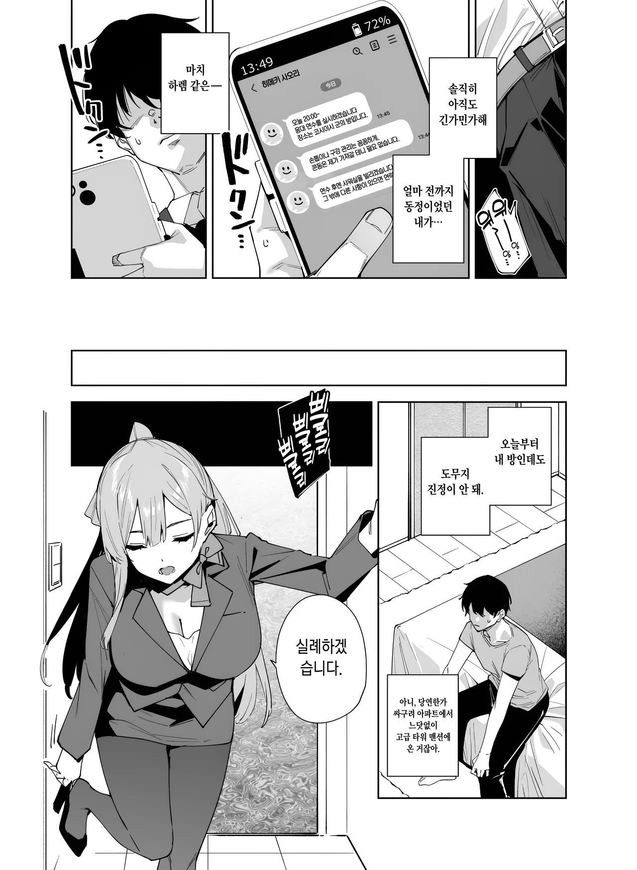 Tower Residence Setsugu-ka Taiou-chuu 2 | 타워 레지던스 안내과 대응 중 2 page 6 full
