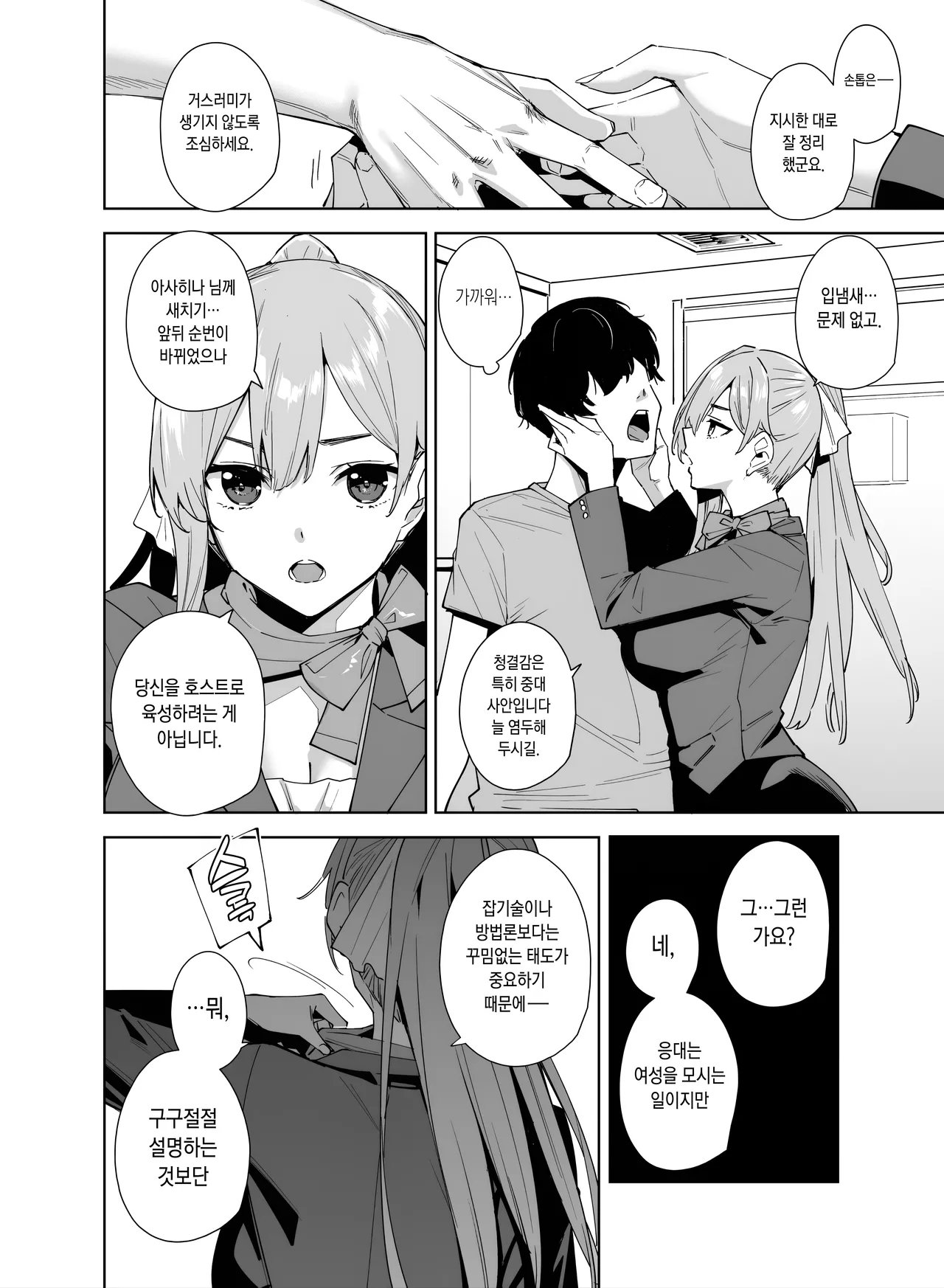 Tower Residence Setsugu-ka Taiou-chuu 2 | 타워 레지던스 안내과 대응 중 2 page 7 full