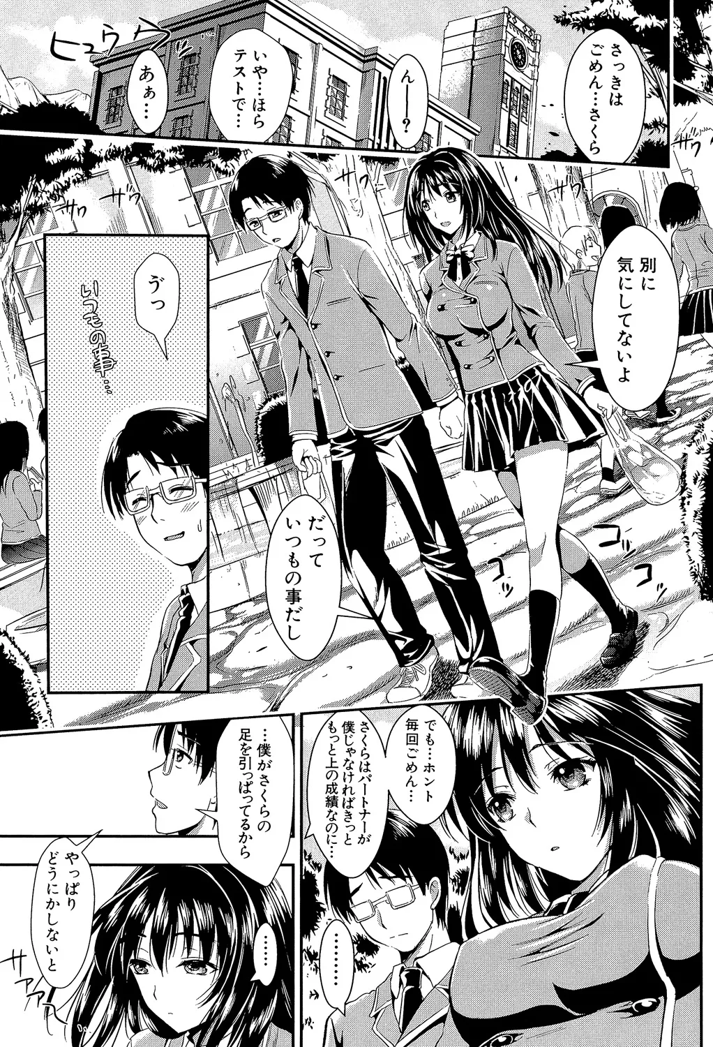 Gakuen Seikatsu page 11 full