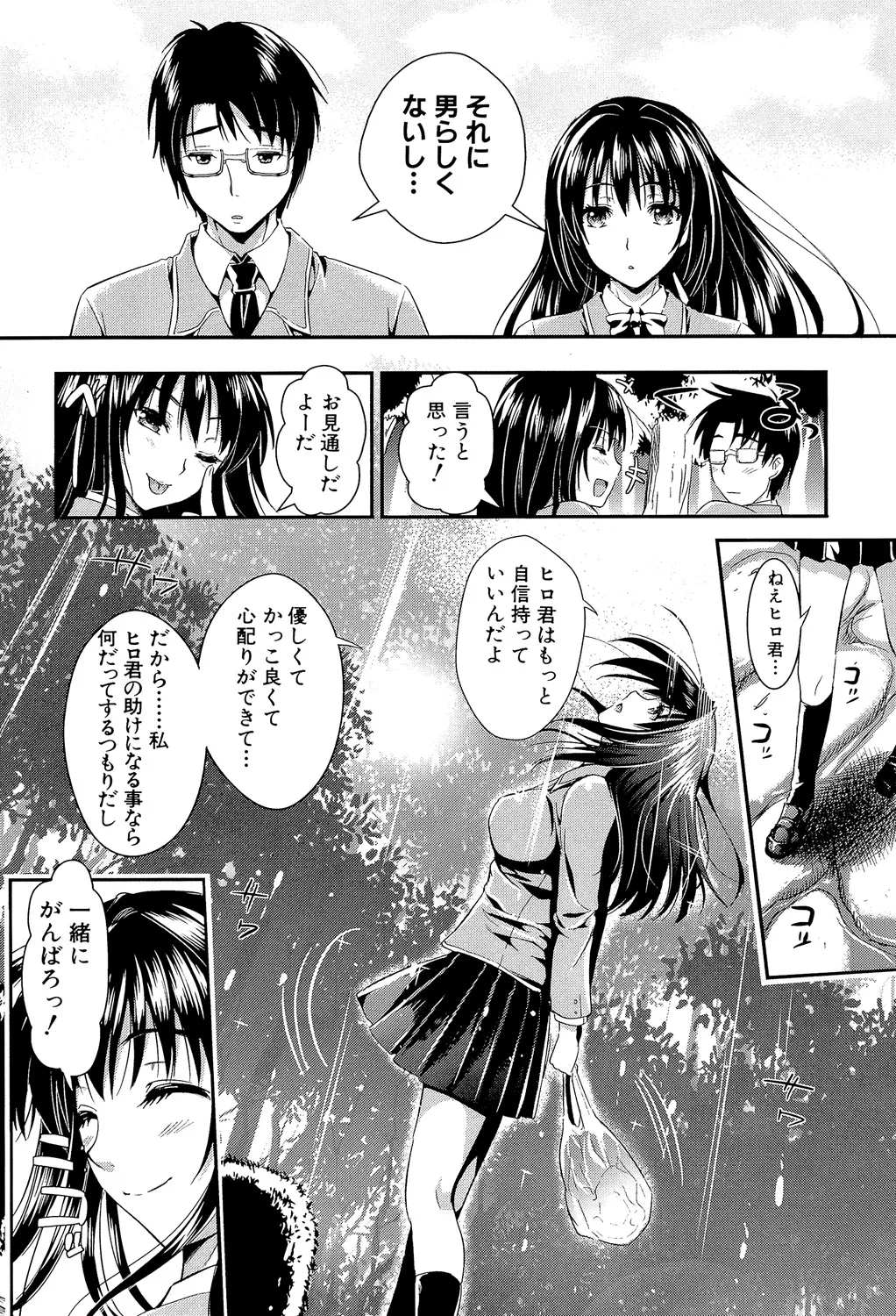 Gakuen Seikatsu page 12 full