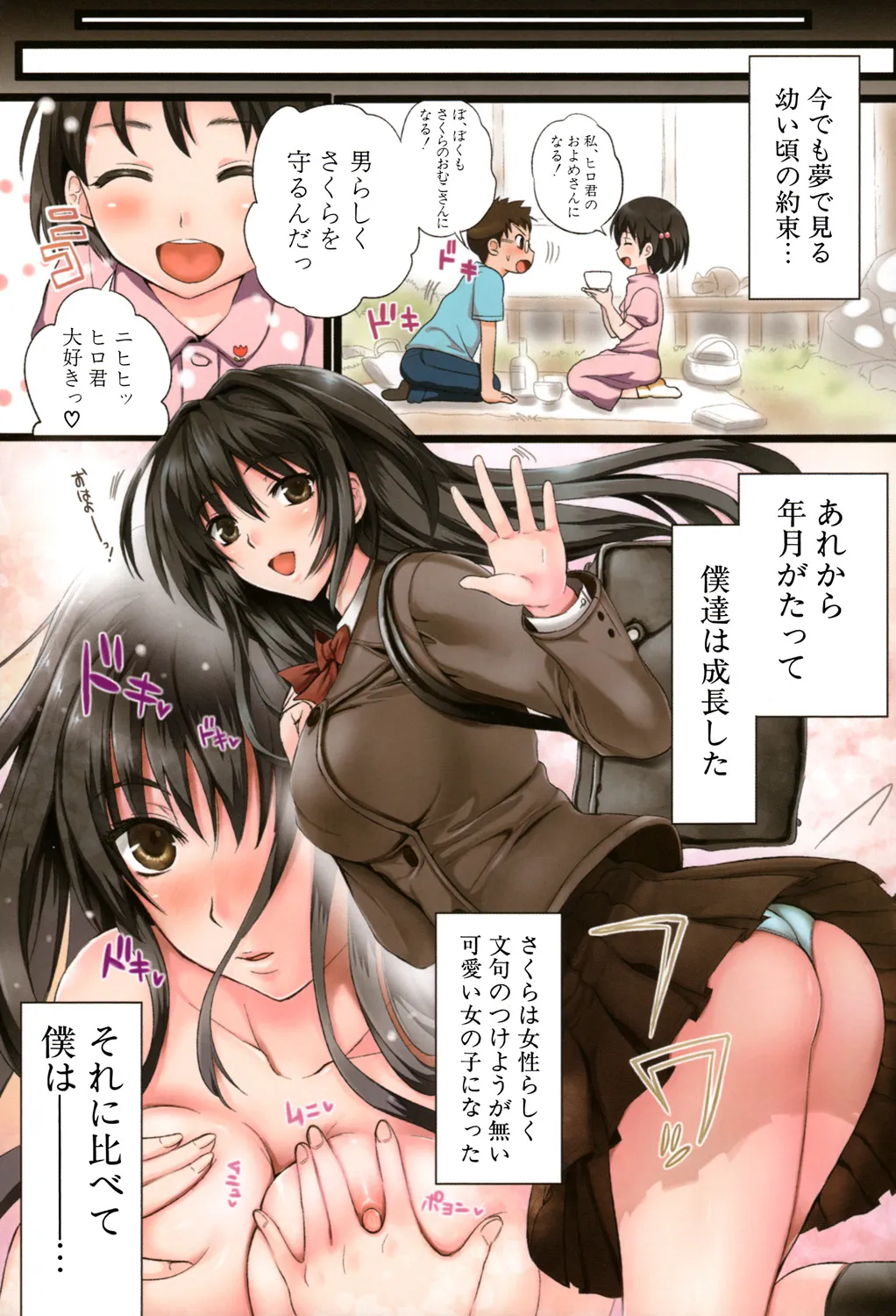 Gakuen Seikatsu page 3 full