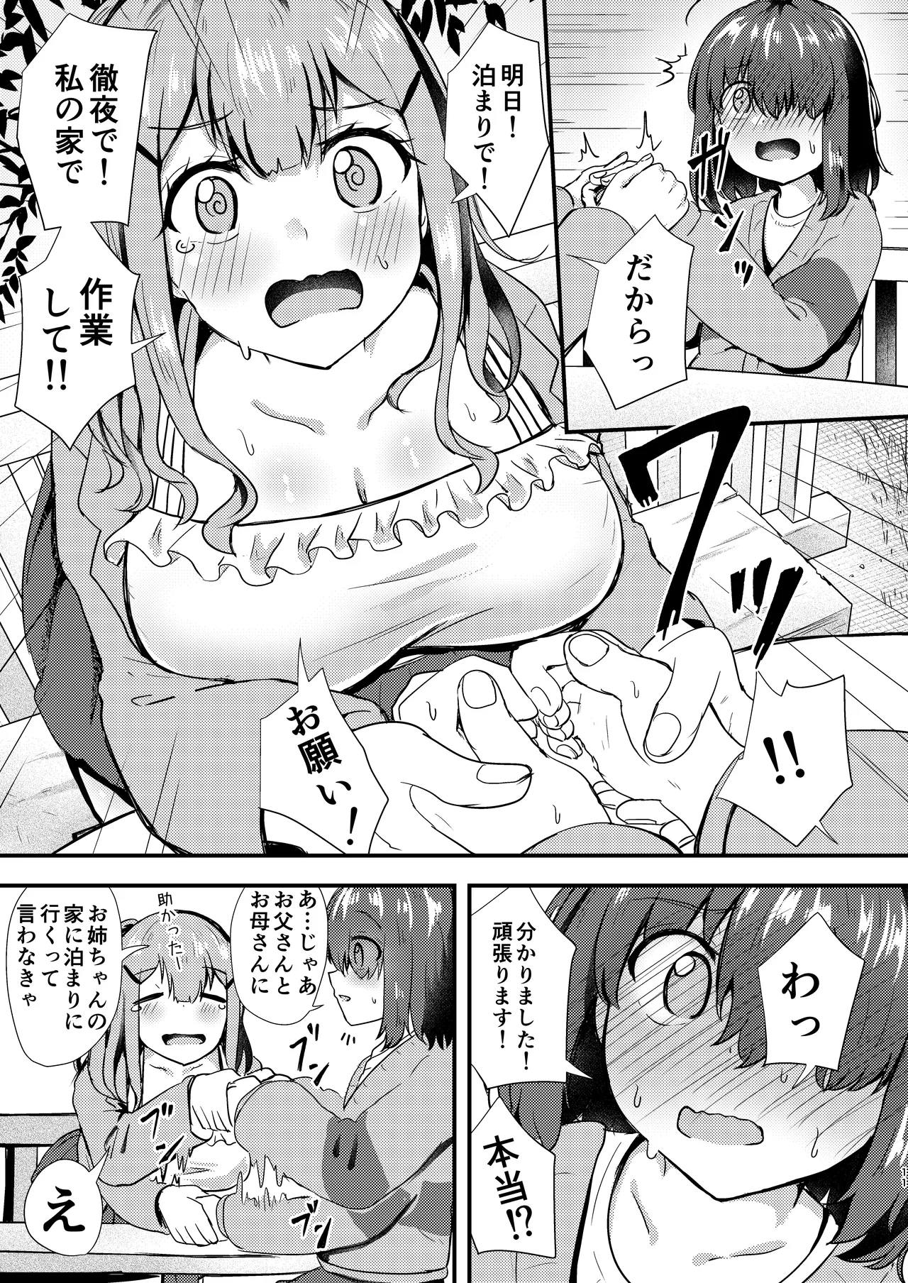 あなたとマンガを描く方法 page 11 full