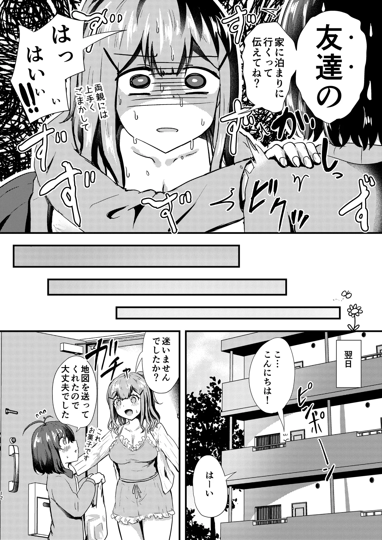 あなたとマンガを描く方法 page 12 full