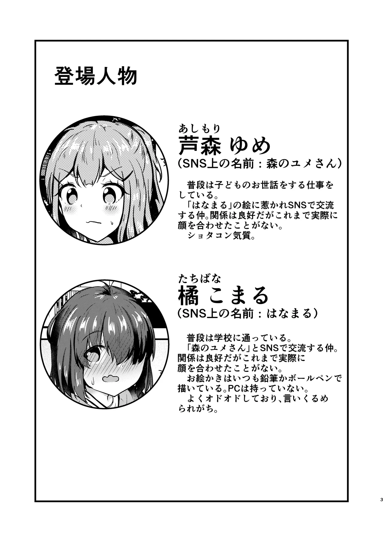 あなたとマンガを描く方法 page 3 full
