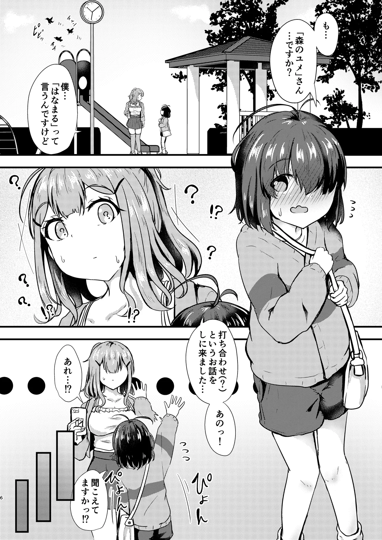 あなたとマンガを描く方法 page 6 full