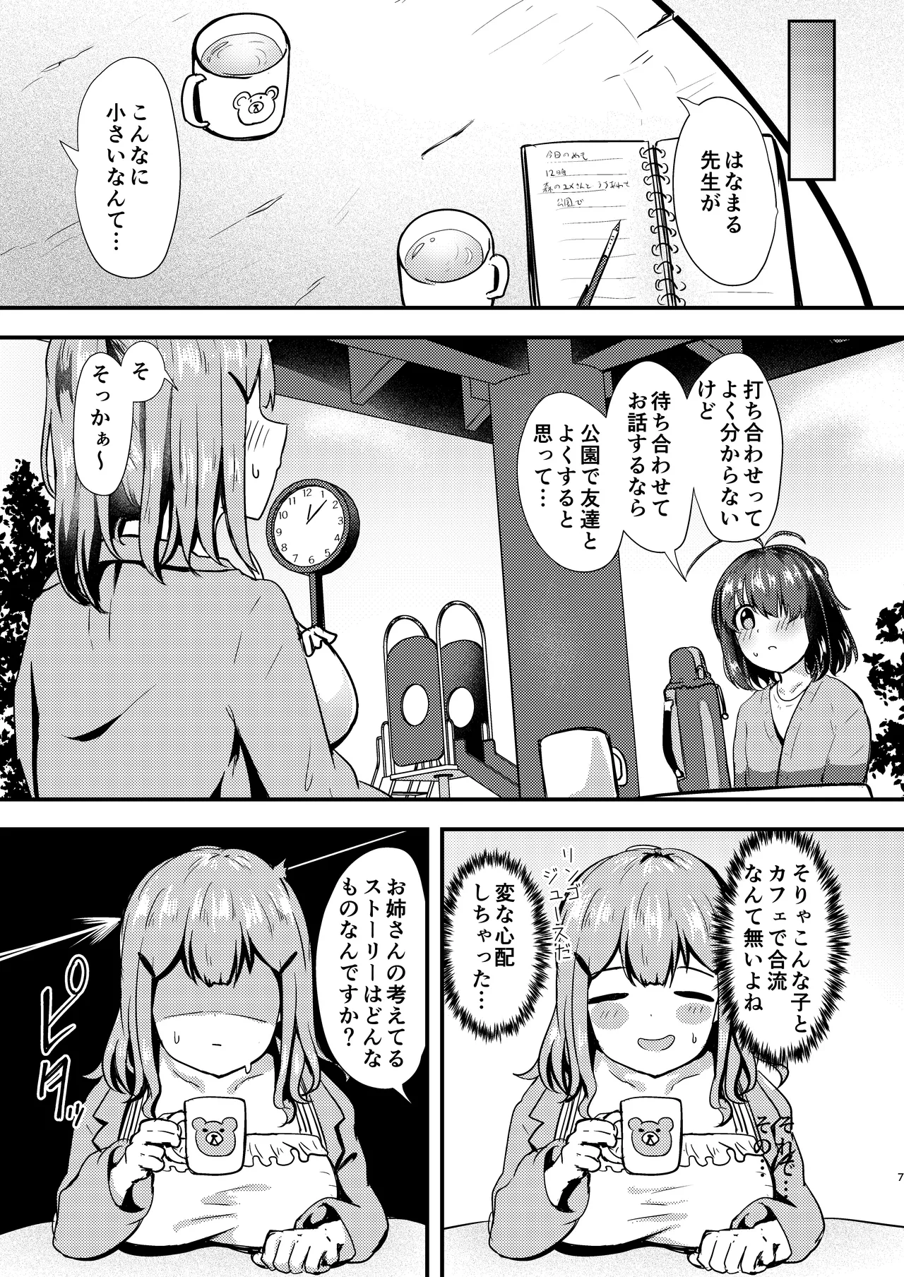 あなたとマンガを描く方法 page 7 full
