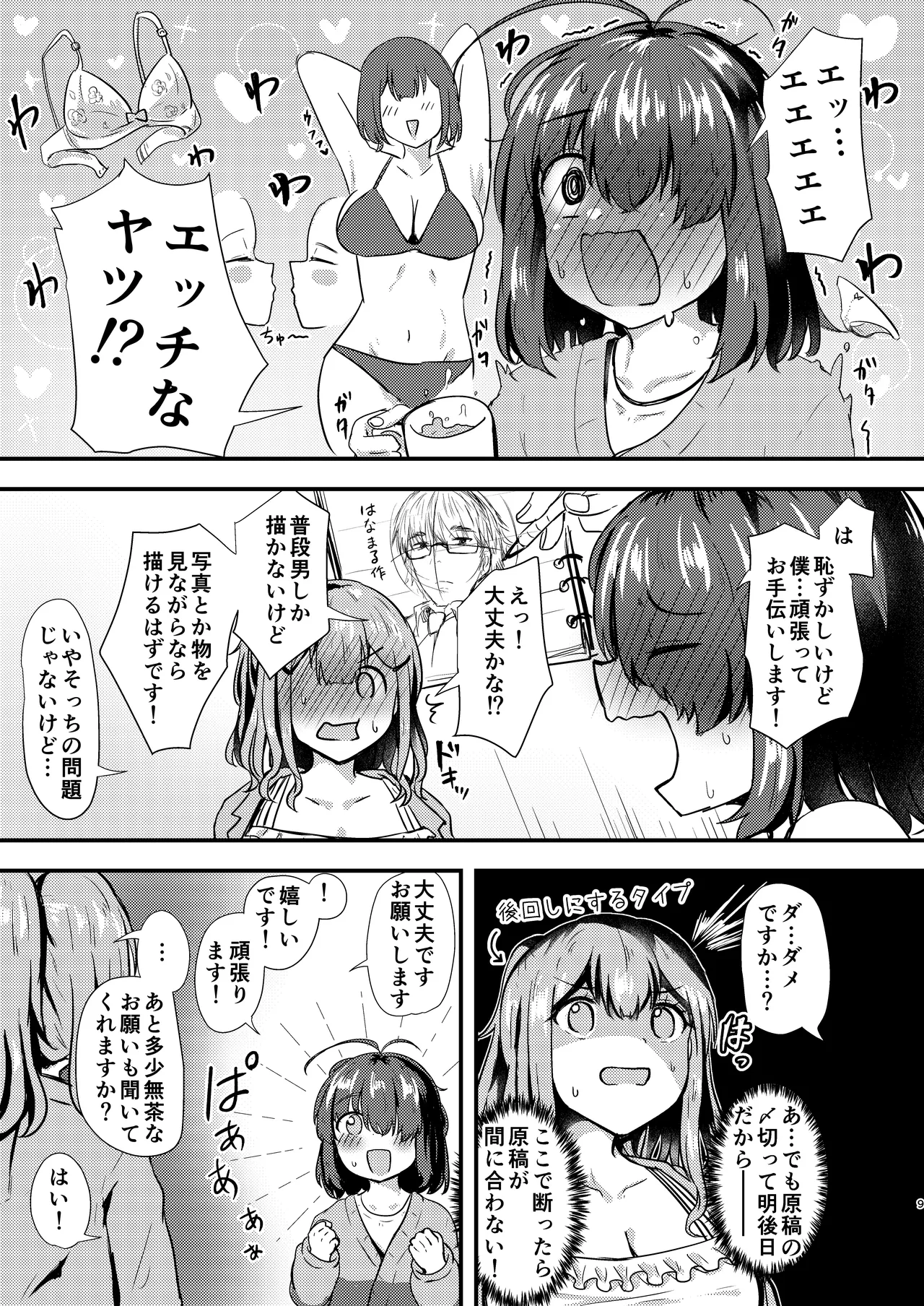 あなたとマンガを描く方法 page 9 full
