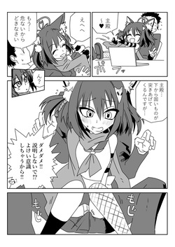 イズナにいじられちゃう漫画