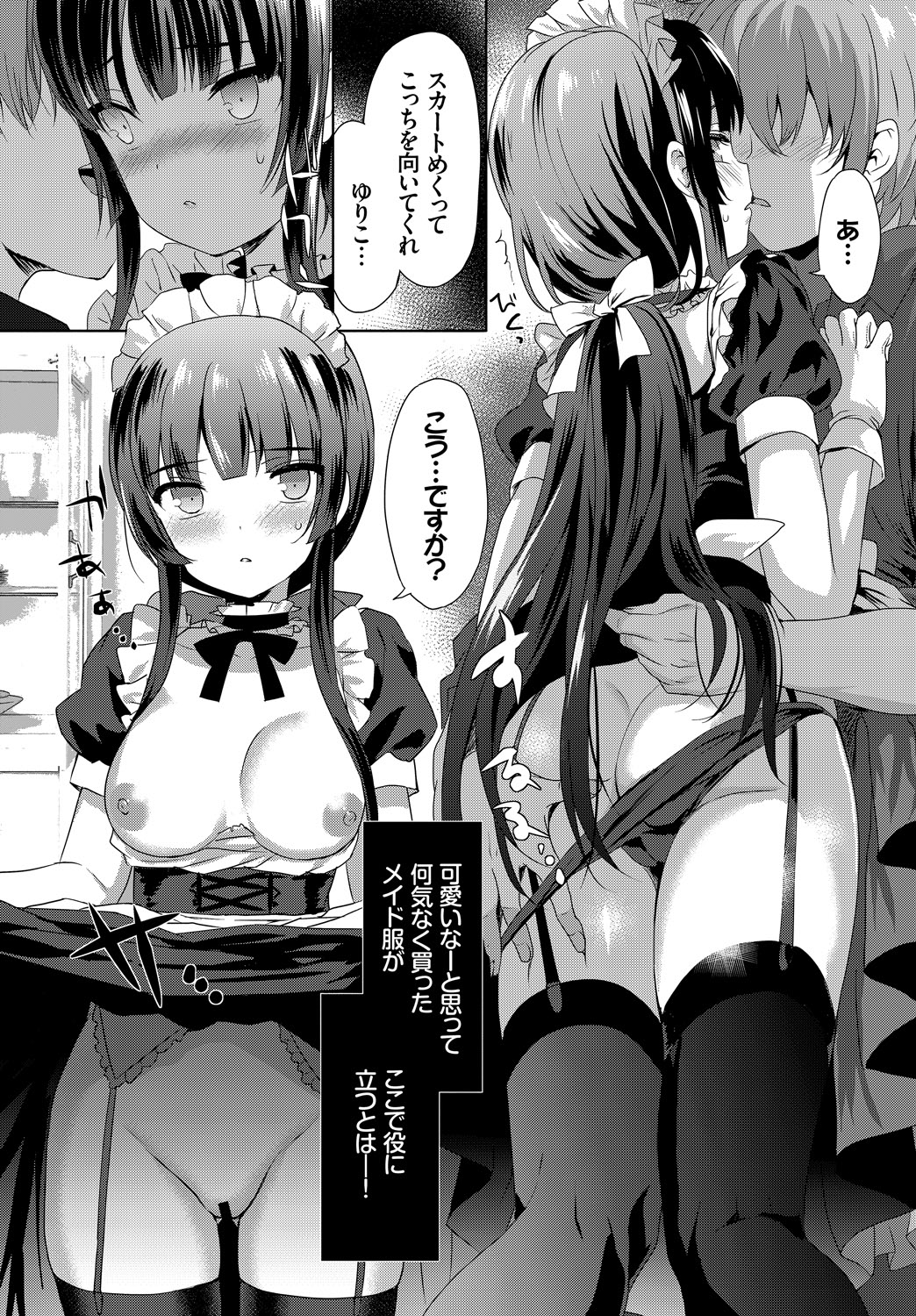 Nikutai Gohoushi ga Daisukikei Maid page 12 full