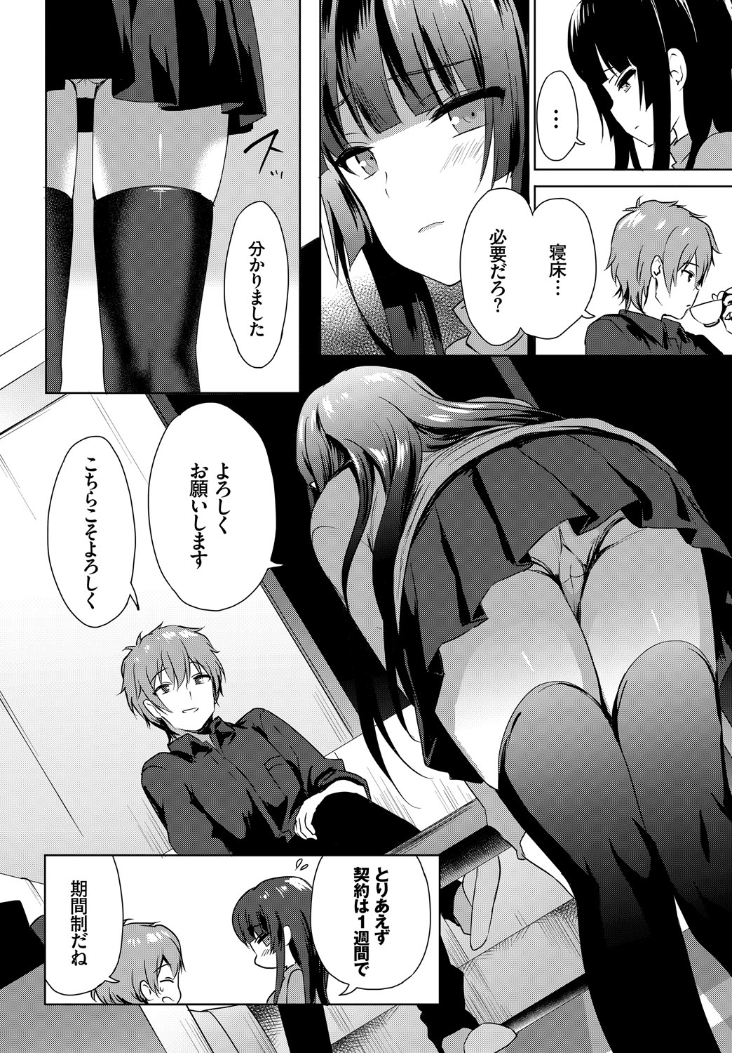 Nikutai Gohoushi ga Daisukikei Maid page 8 full