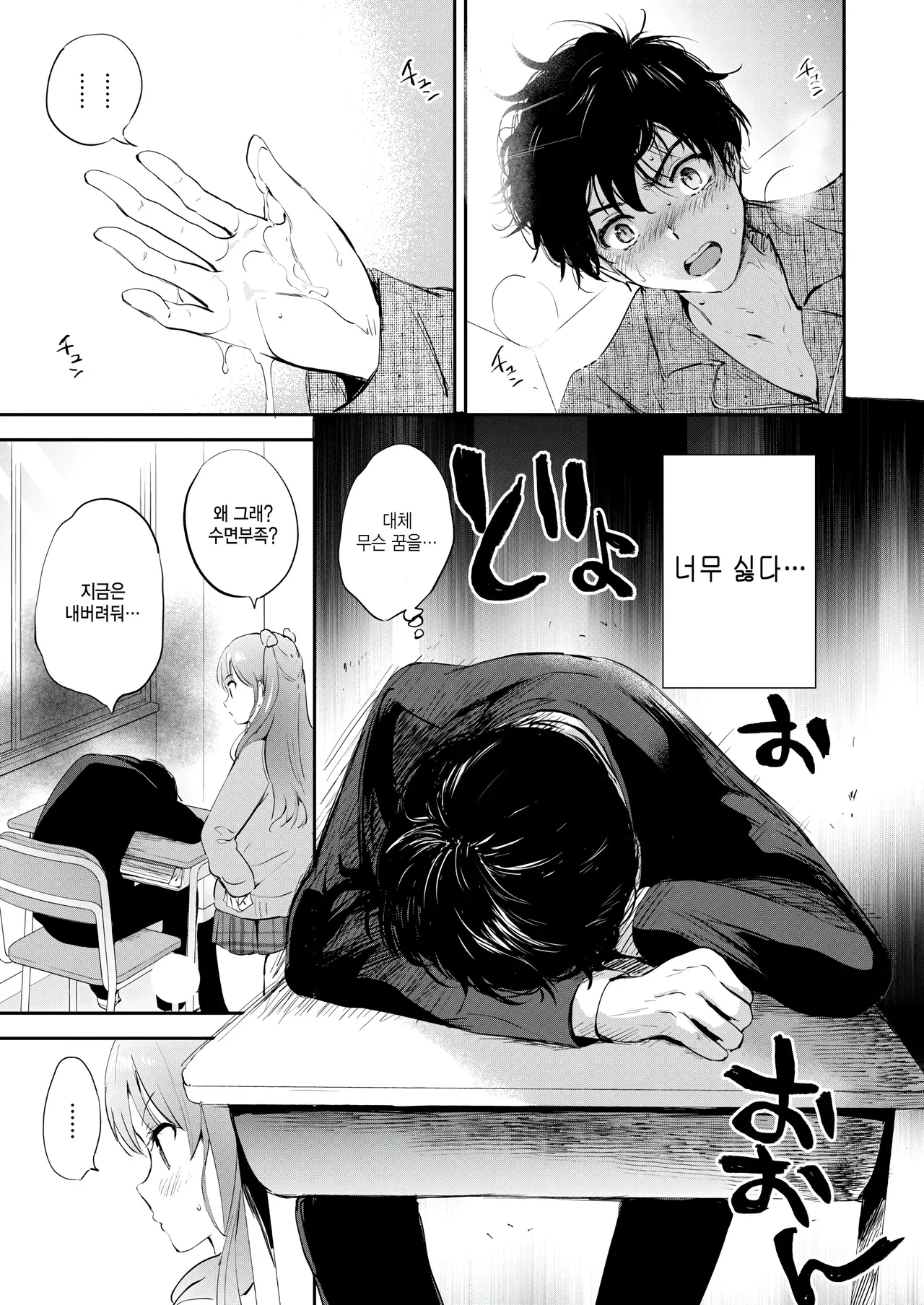 11-gatsu no Teardrop - Too Cute Teardrops page 11 full