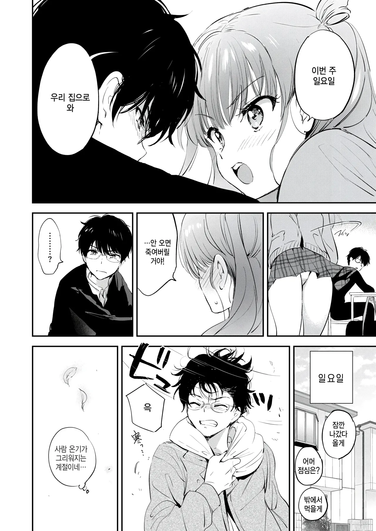 11-gatsu no Teardrop - Too Cute Teardrops page 12 full