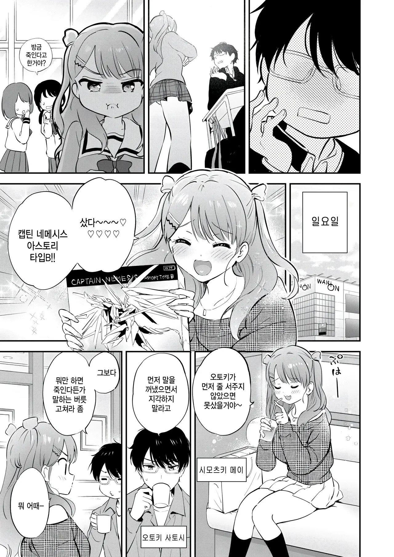 11-gatsu no Teardrop - Too Cute Teardrops page 3 full