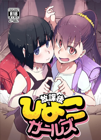 [Ryo] Houkago Hiyoko Girls [German][Decensored] cover