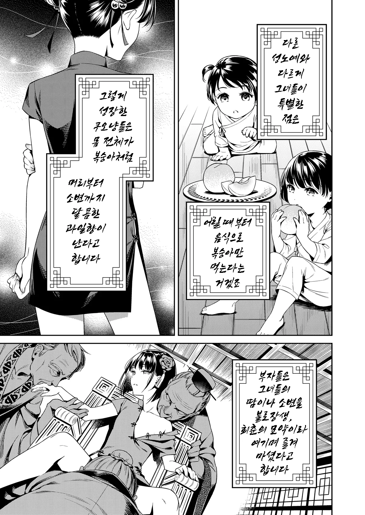 Taonyan Kitan | 도낭기담 page 4 full