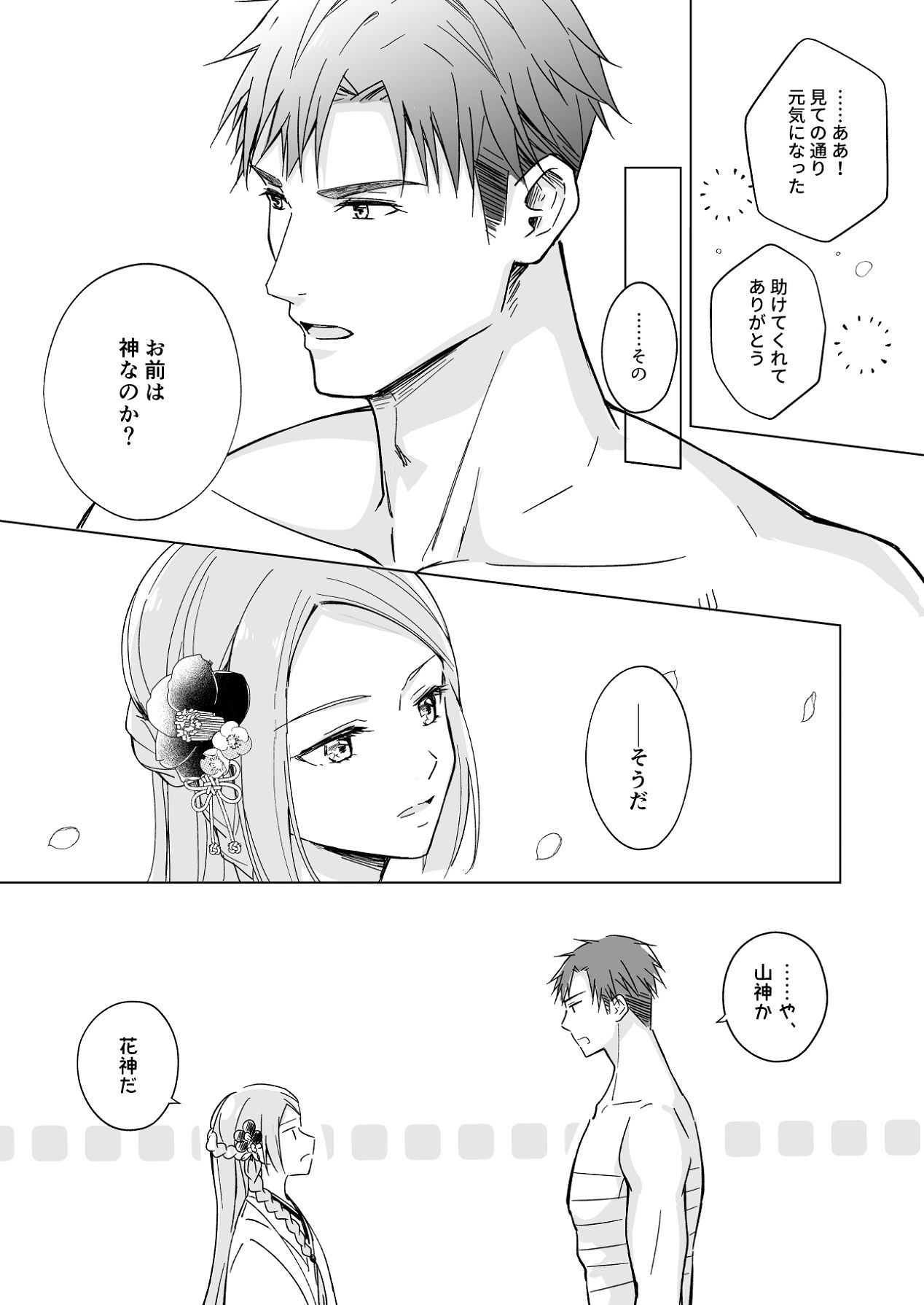 花神の婿 page 11 full