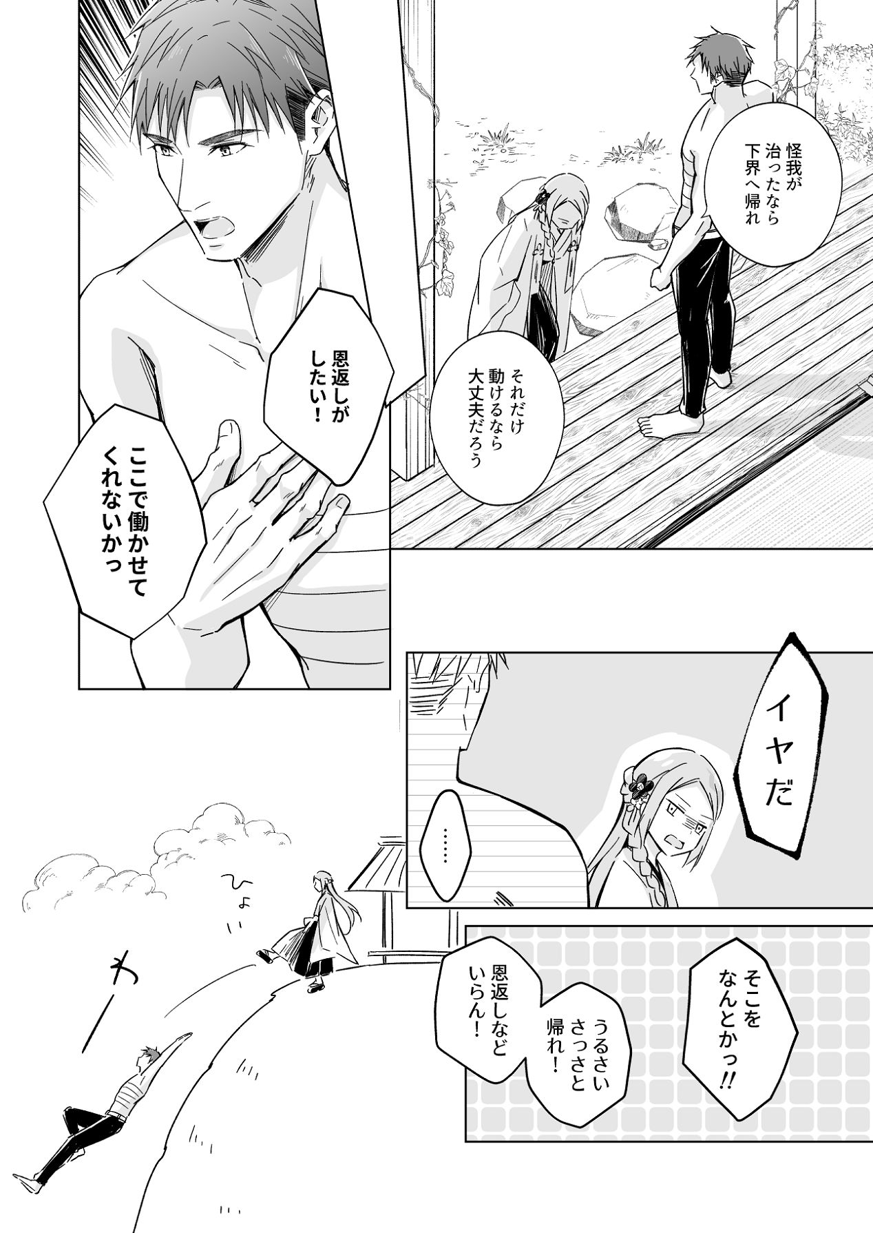 花神の婿 page 12 full