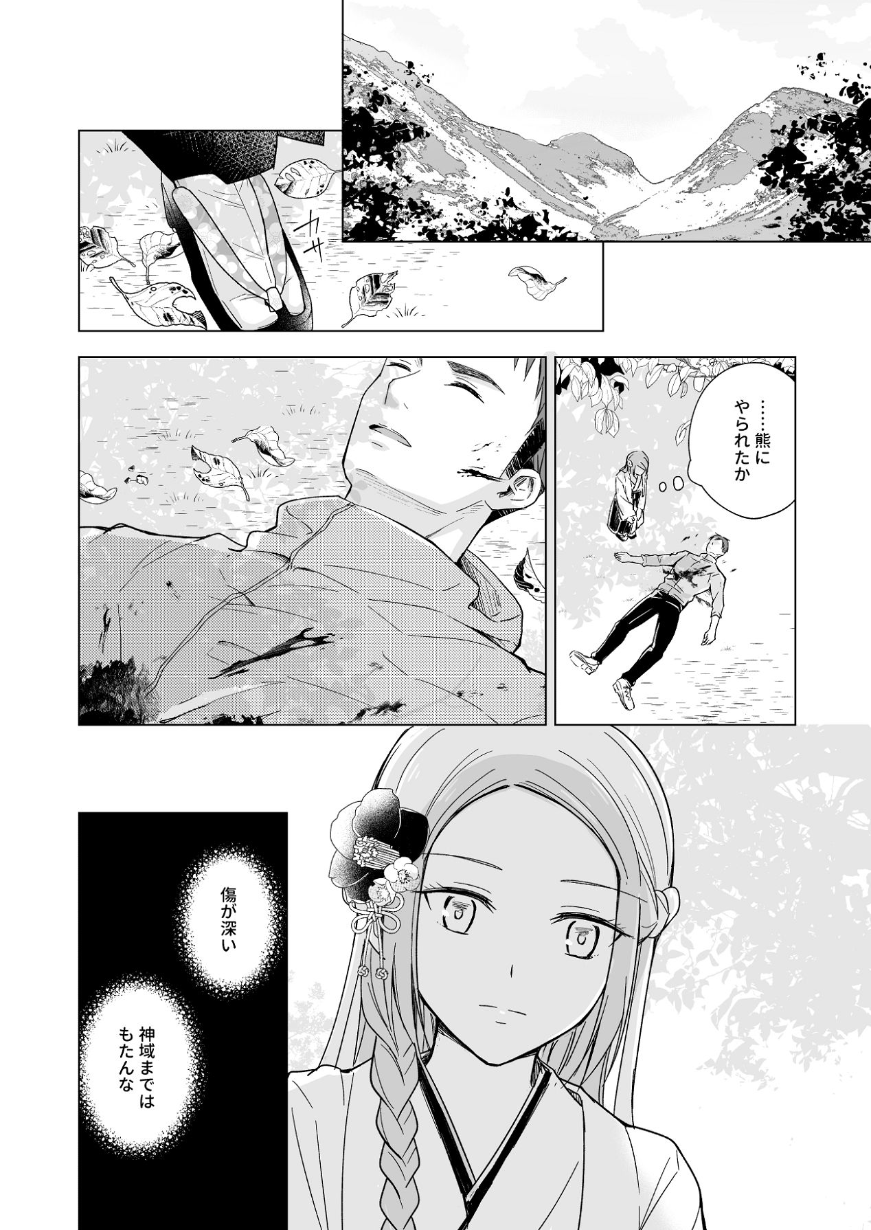 花神の婿 page 4 full