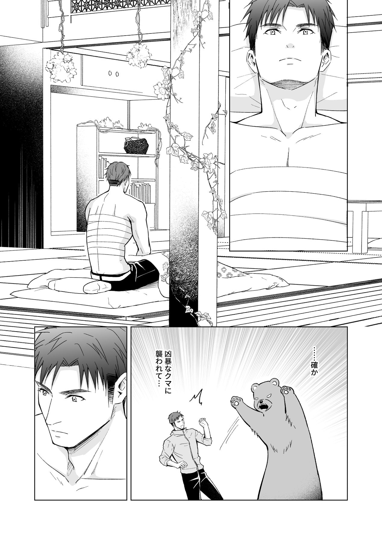 花神の婿 page 6 full