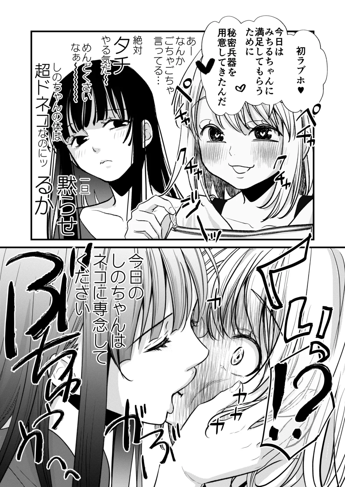 Joshikai Plan! page 5 full
