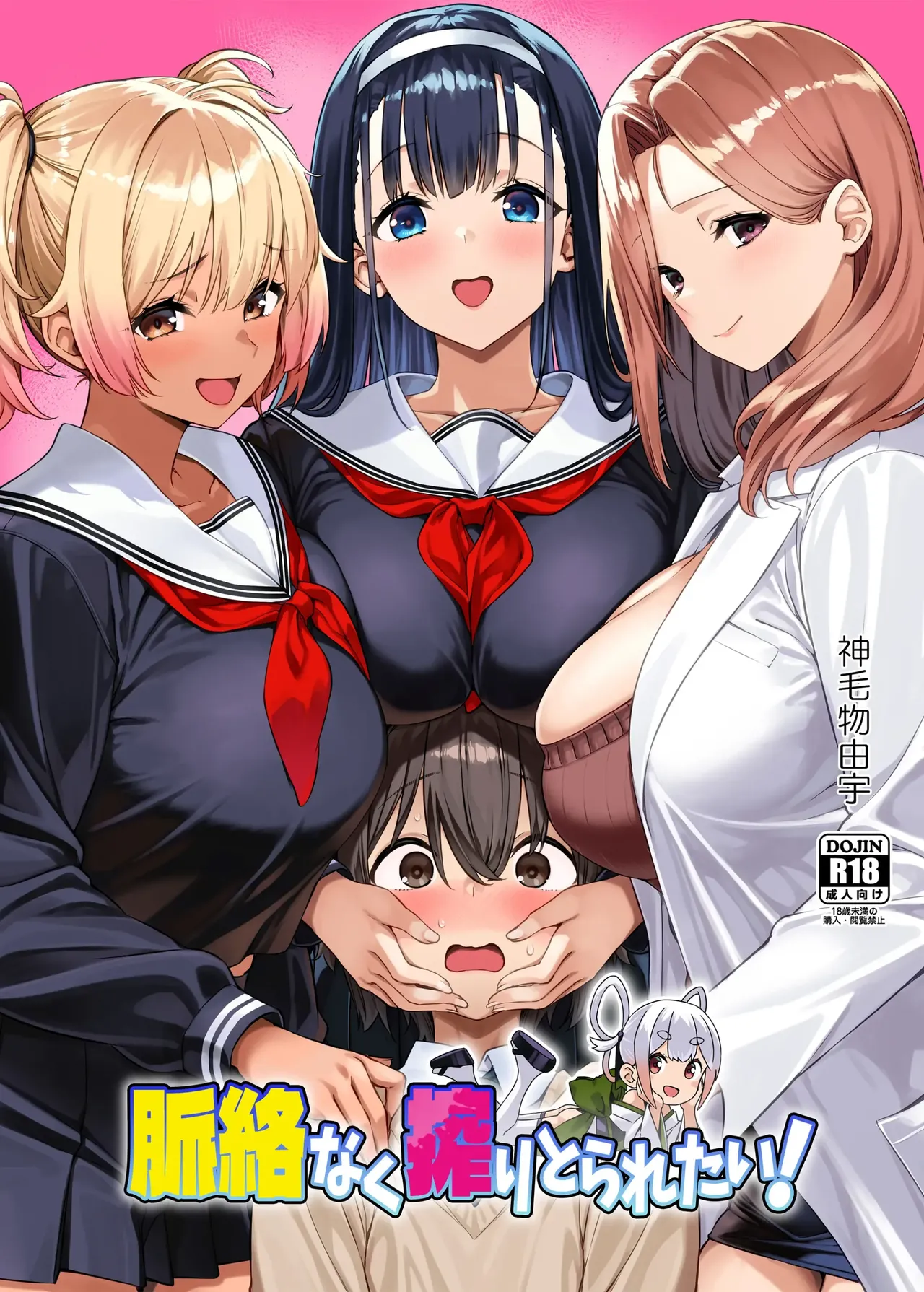 脈絡なく搾りとられたい! page 1 full