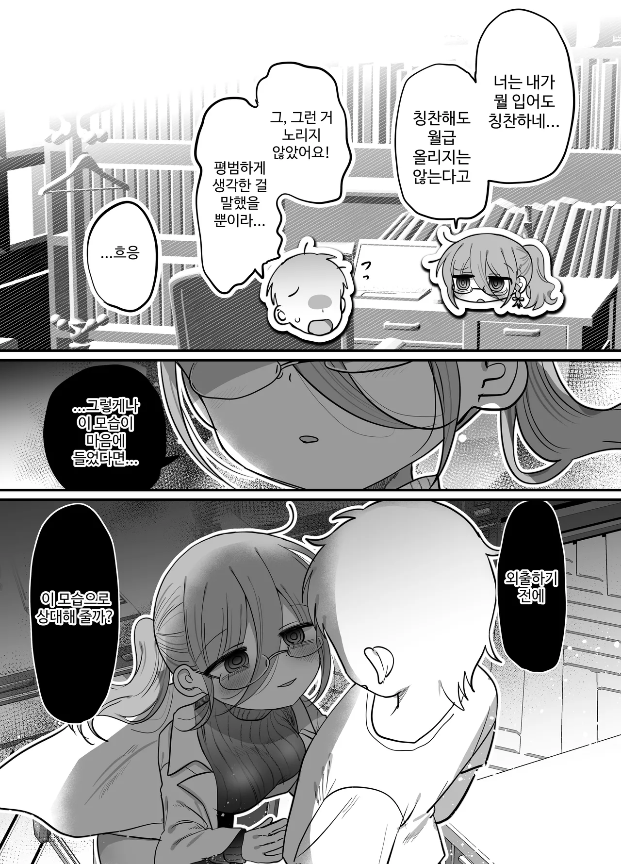 검은 니트 안경 다우너 연구원 누나와 하는 이야기 page 11 full
