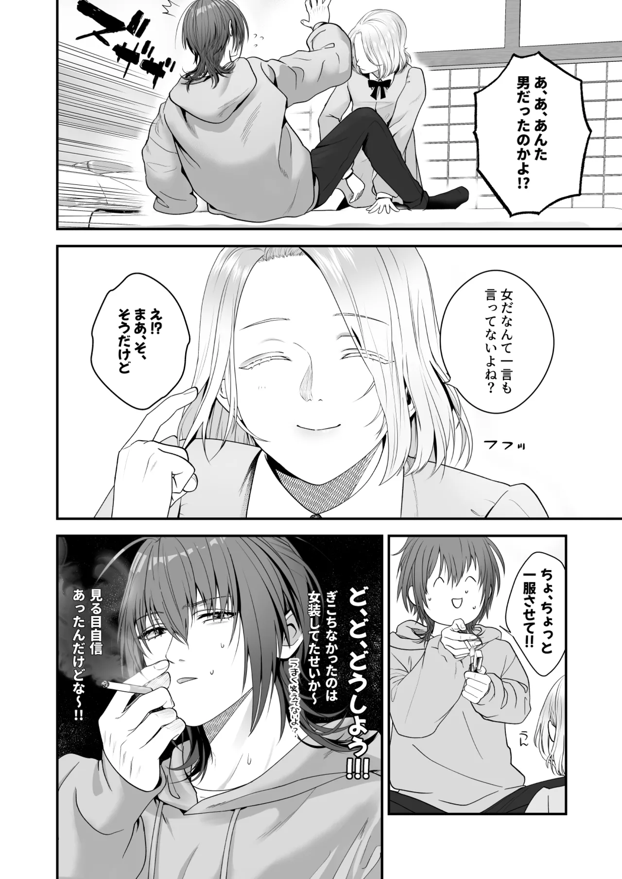 Ore ga Anta ni Makeru Wake ga Nai! page 10 full