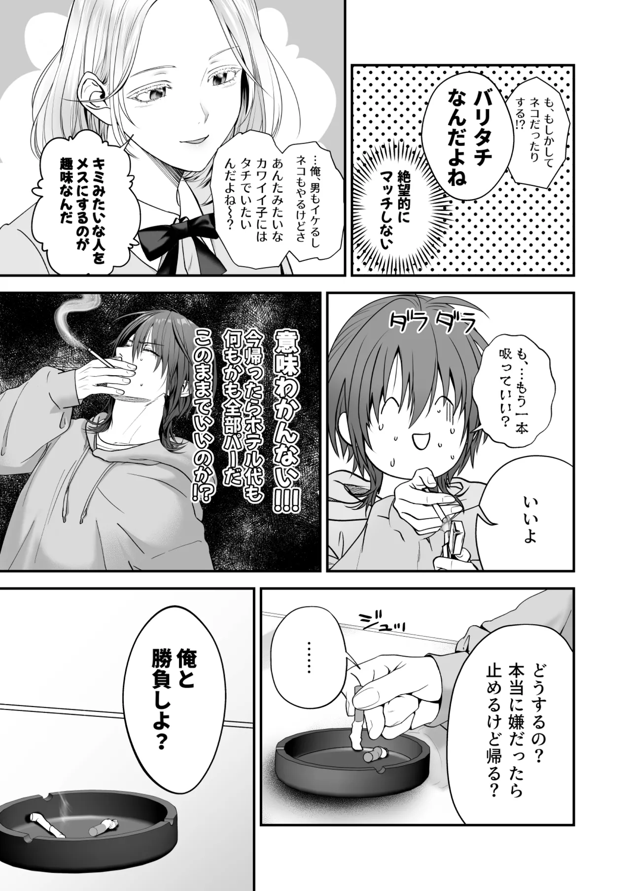 Ore ga Anta ni Makeru Wake ga Nai! page 11 full