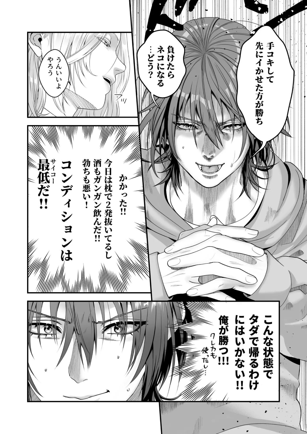 Ore ga Anta ni Makeru Wake ga Nai! page 12 full
