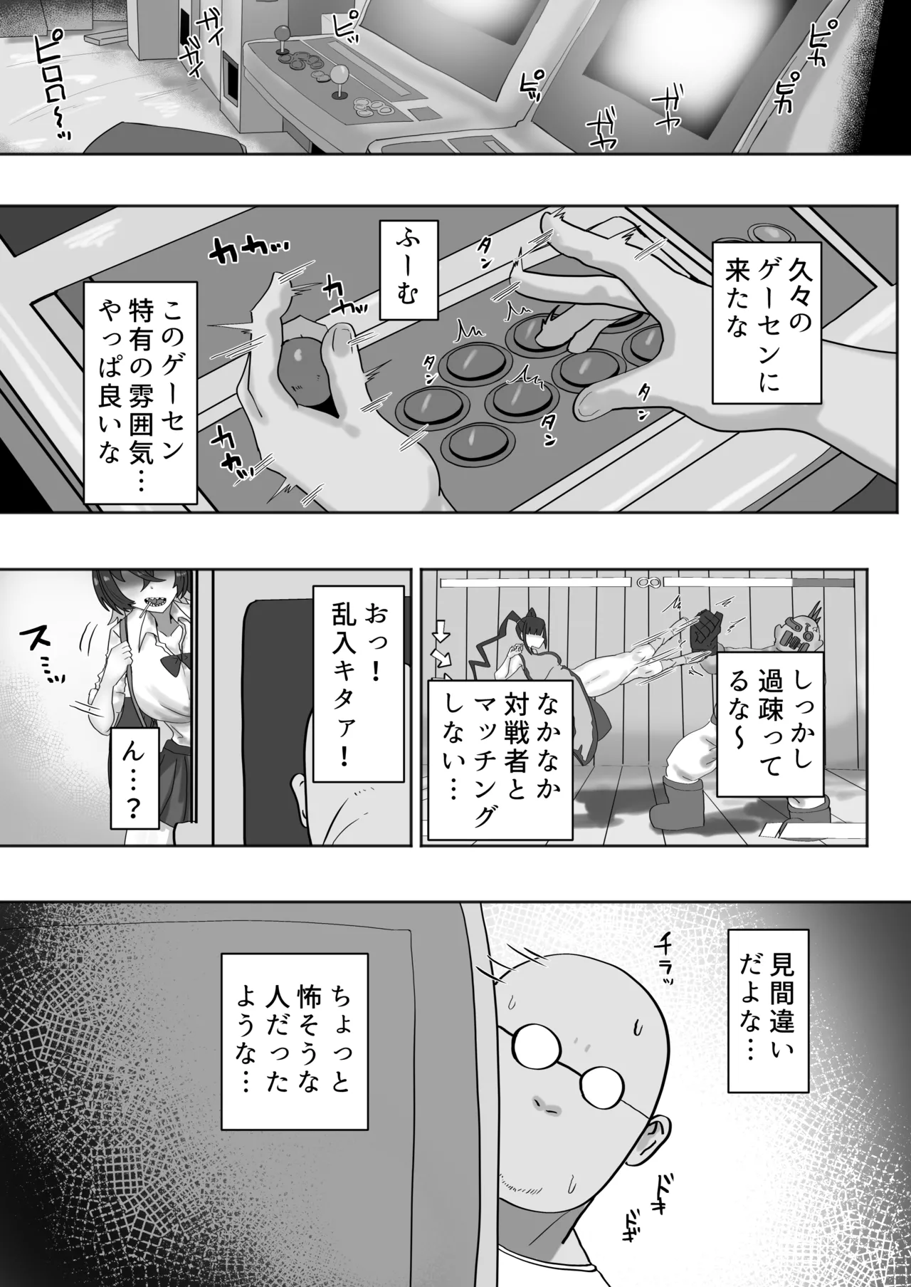 GaCen de Deatta Gal to Yari Makuru!! page 2 full