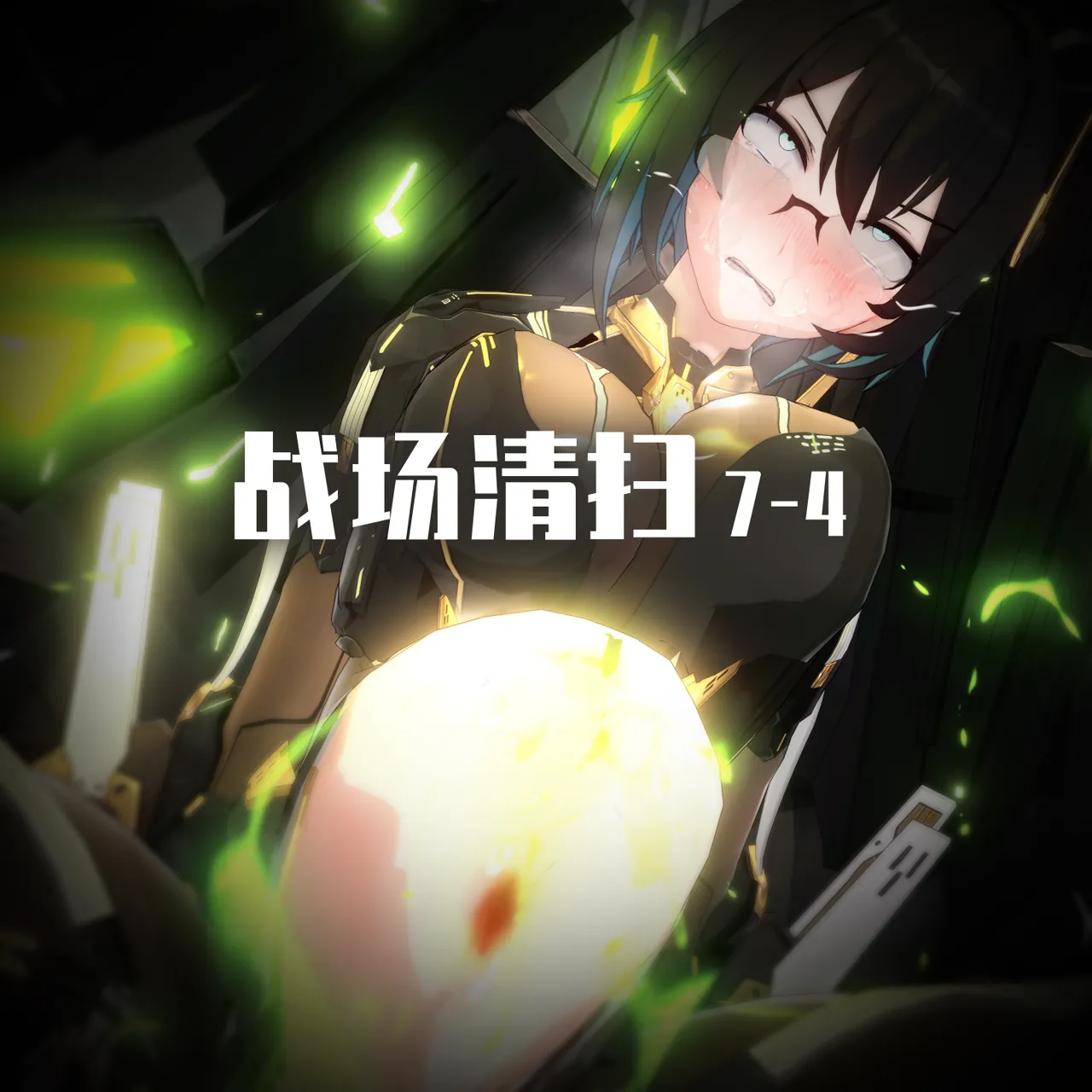 2023年7月21日 战场清扫 page 2 full