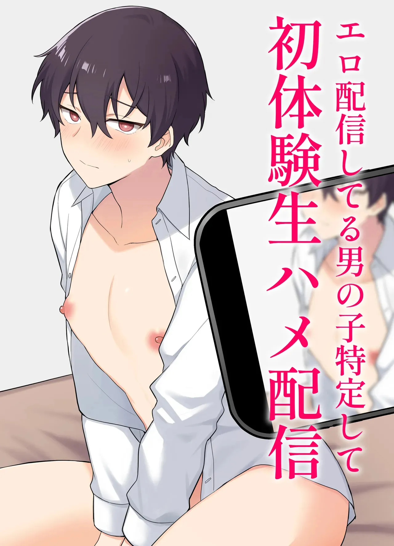 Ero Haishin shiteru Otokonoko Tokutei Shite Hatsuteiken Namahame Haishin page 1 full