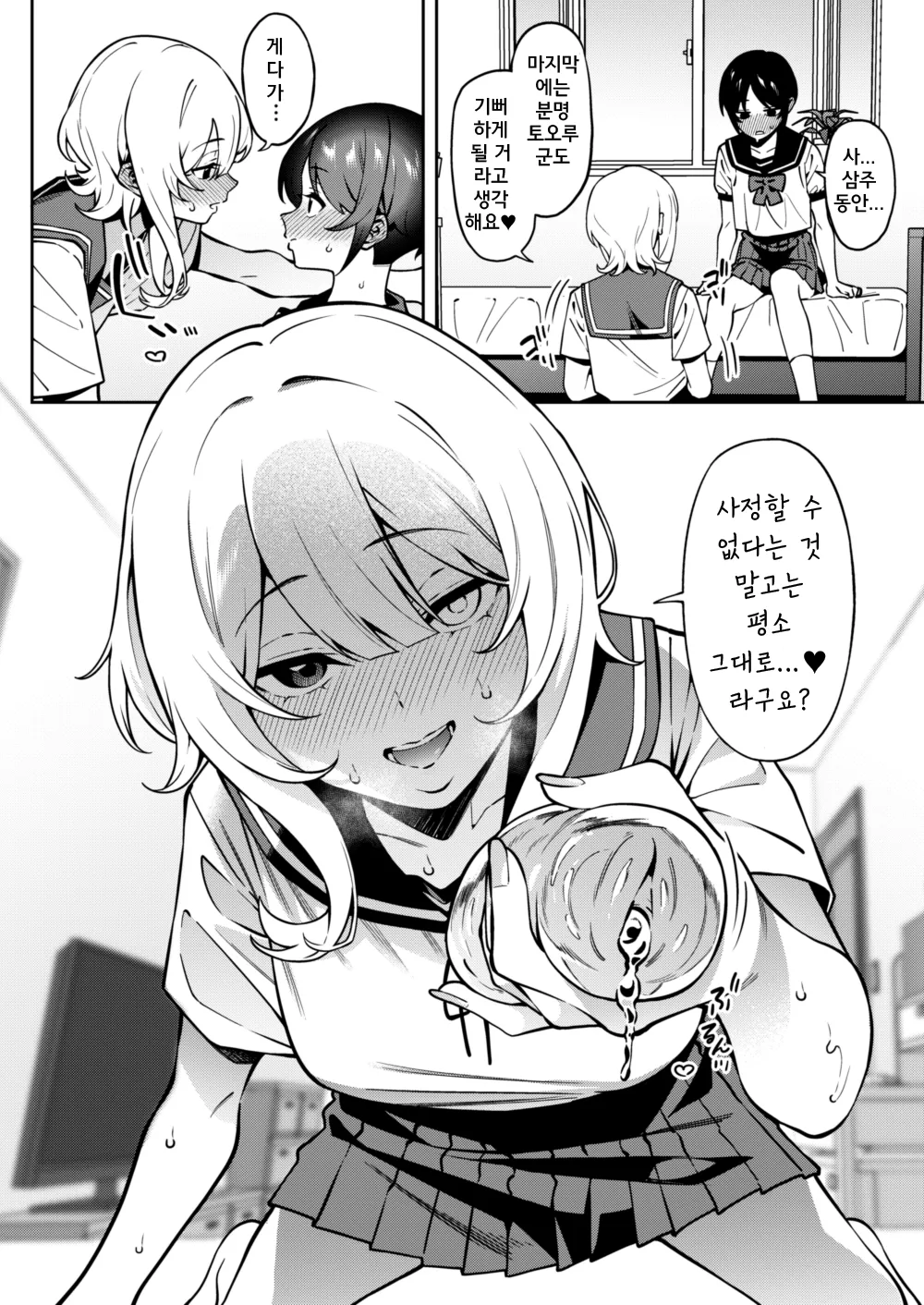Ore no Himitsu ni Fureru Yubi. 2 page 11 full