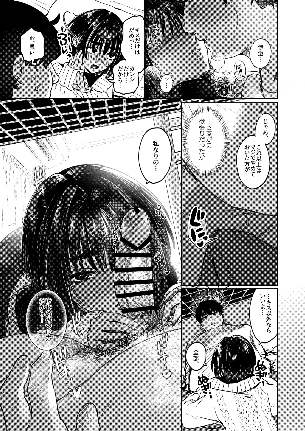 ボーイッシュ女友達と一線越えてしまった件 page 11 full