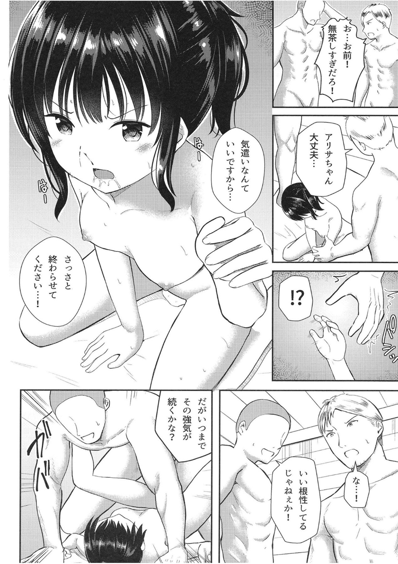Guuzou Suuhai 3 - Hininyaku wo Teni Irerutame Rinkan ni Hisshi ni Taeru JC Idol Arisa page 11 full