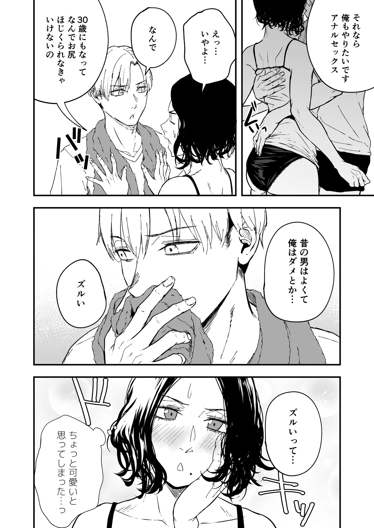 Nemimi e Koi no Kahou ~Hito o Ijyraba Ana Futatsu~ page 10 full