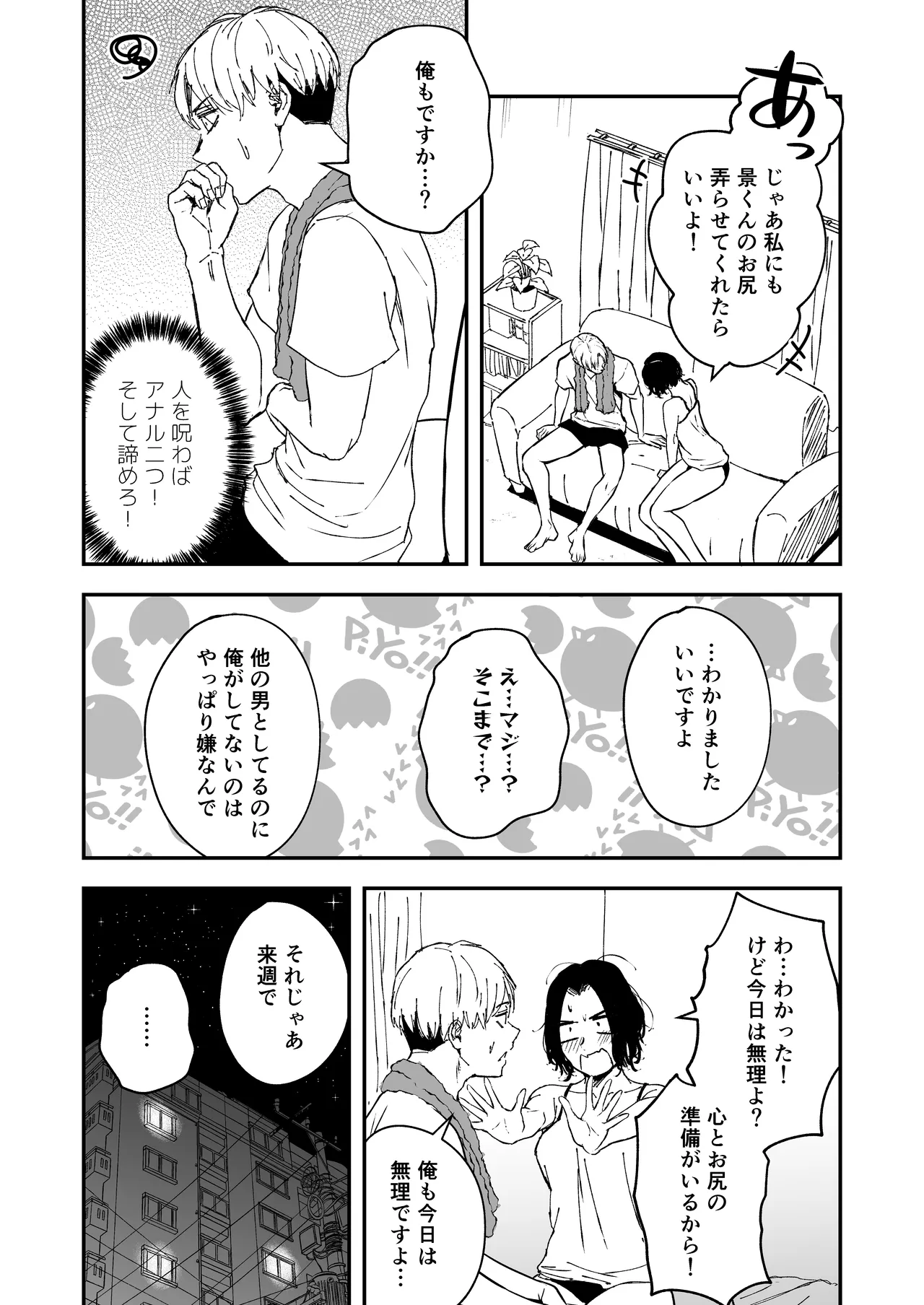 Nemimi e Koi no Kahou ~Hito o Ijyraba Ana Futatsu~ page 11 full